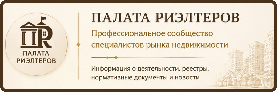 НЦПИ Палата риэлтеров