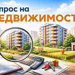 Что сегодня влияет на спрос покупателей недвижимости в Гомеле